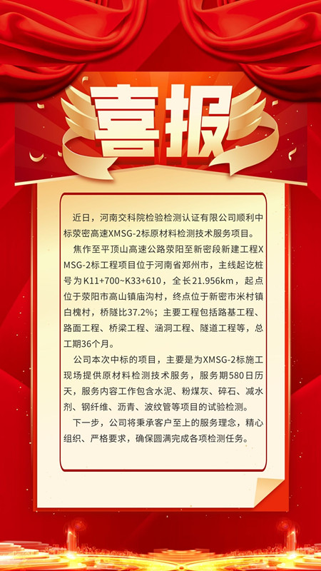 中標(biāo)喜報(bào)