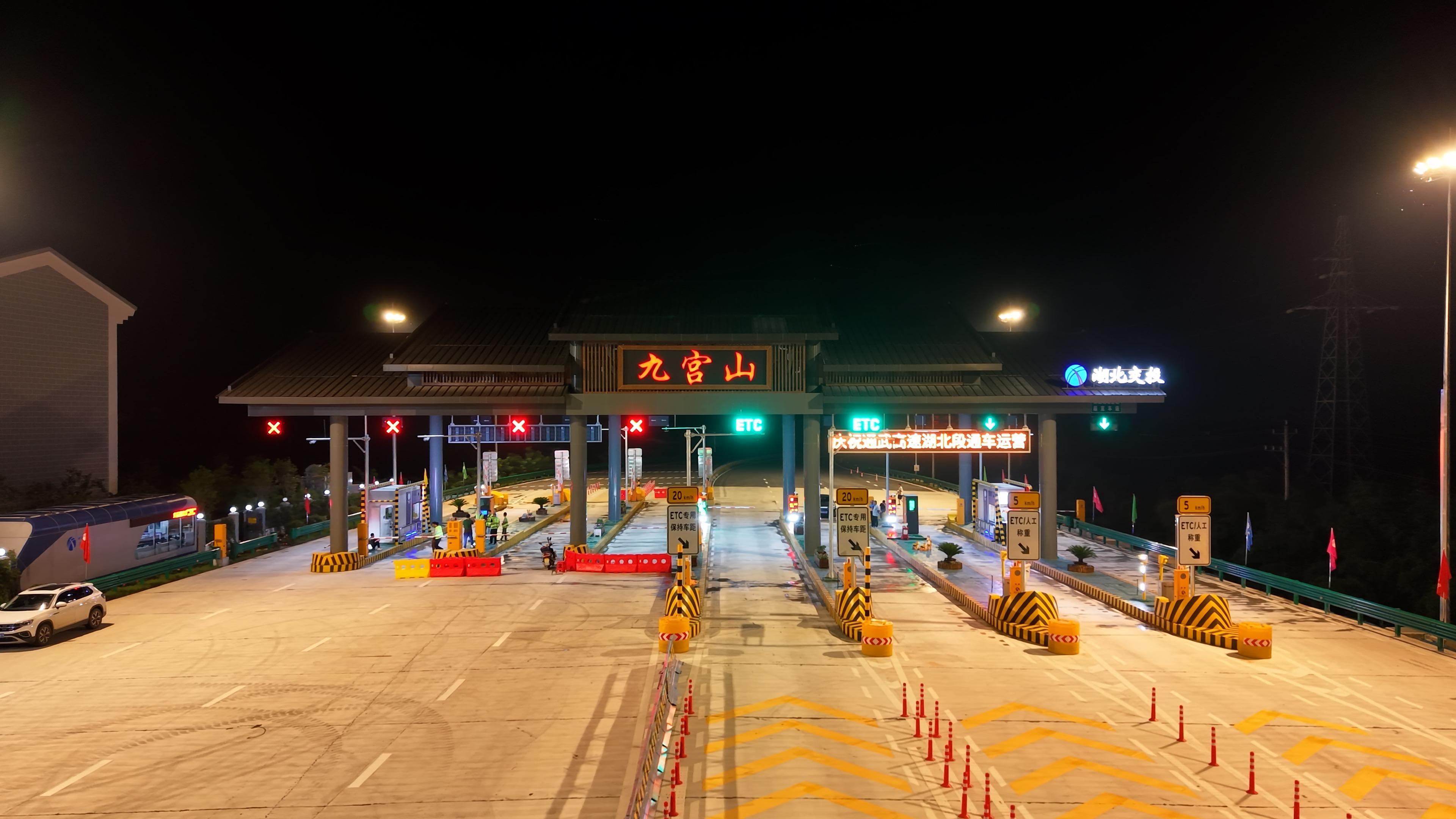 九宮山避暑添快車道！通山至武寧高速湖北段通車運(yùn)營